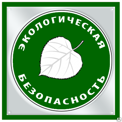 Программа обучения Экологическая безопасность
