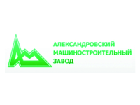 Александровский машиностроительный завод