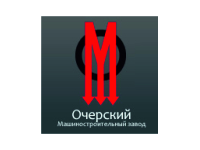 Очерский машиностроительный завод